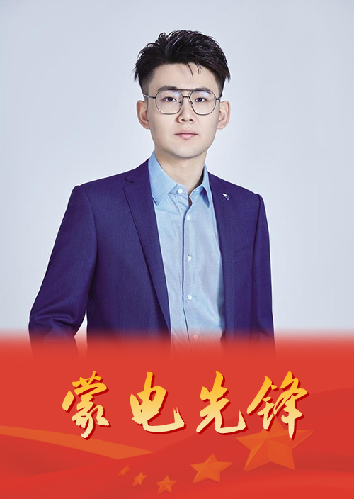 专注创新成果转化  书写数智蒙电最美青春梦想