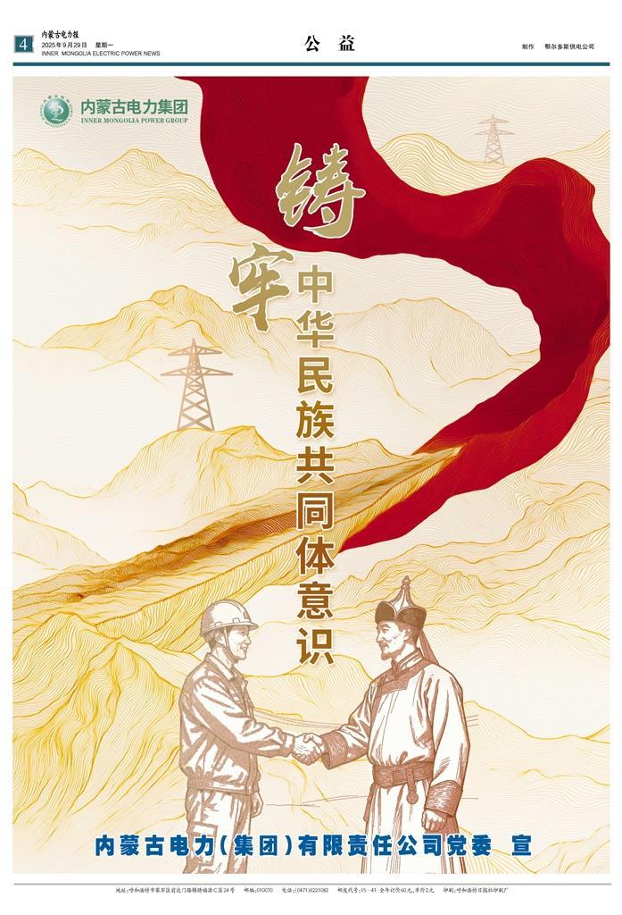 铸牢中华民族共同体意识